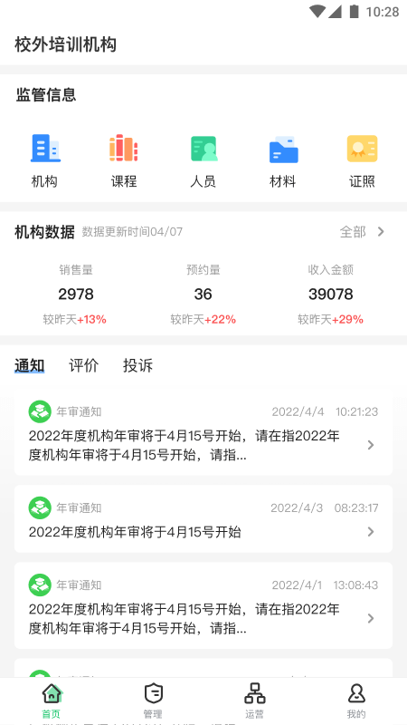 校外培训机构端展示图1