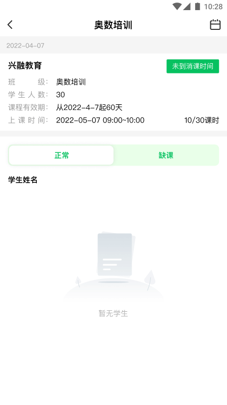 校外培训机构端展示图3