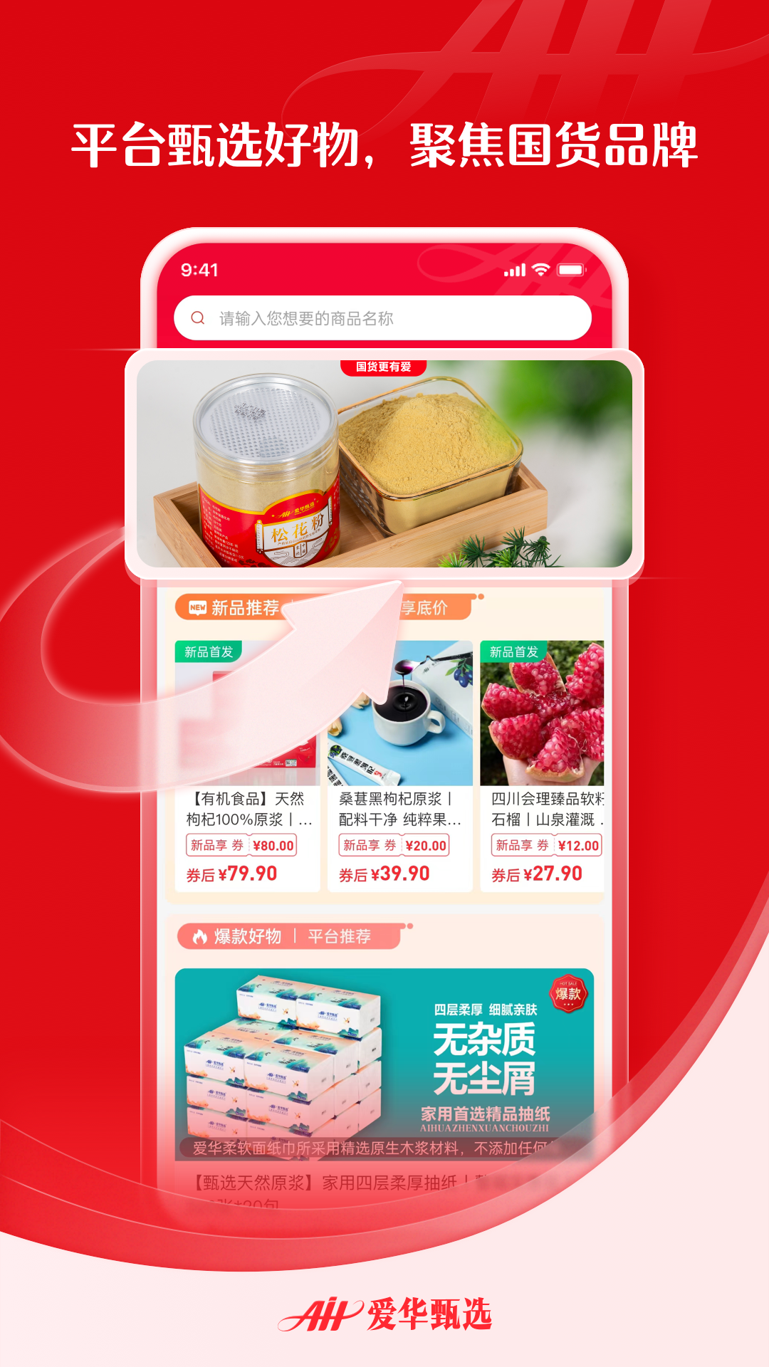 爱华甄选展示图2