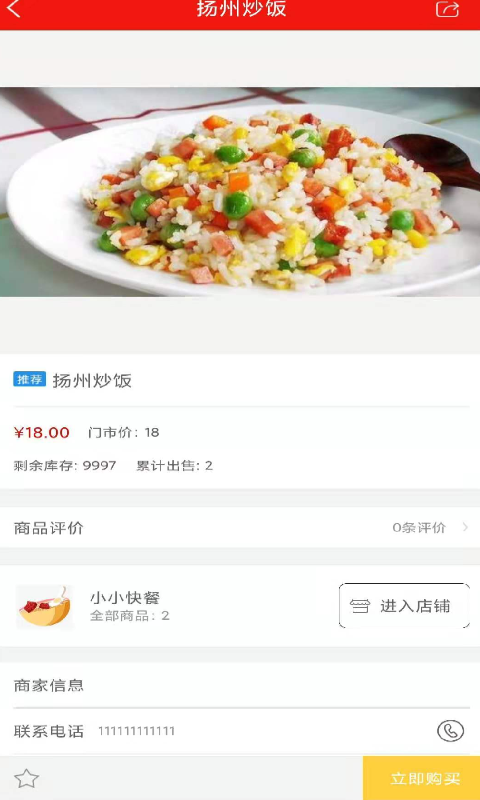 餐餐打折展示图3