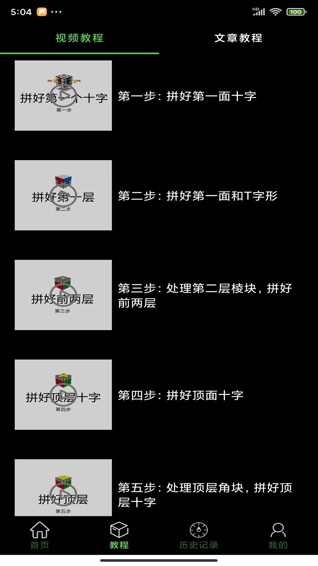 拼魔方app展示图3
