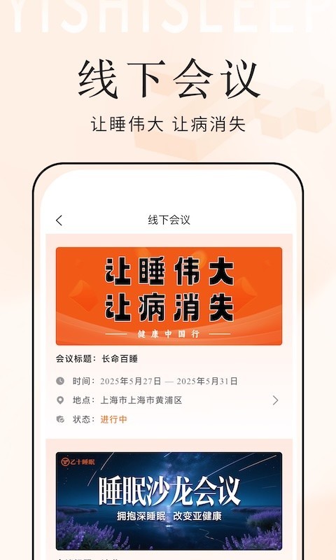 乙十睡眠管家展示图4