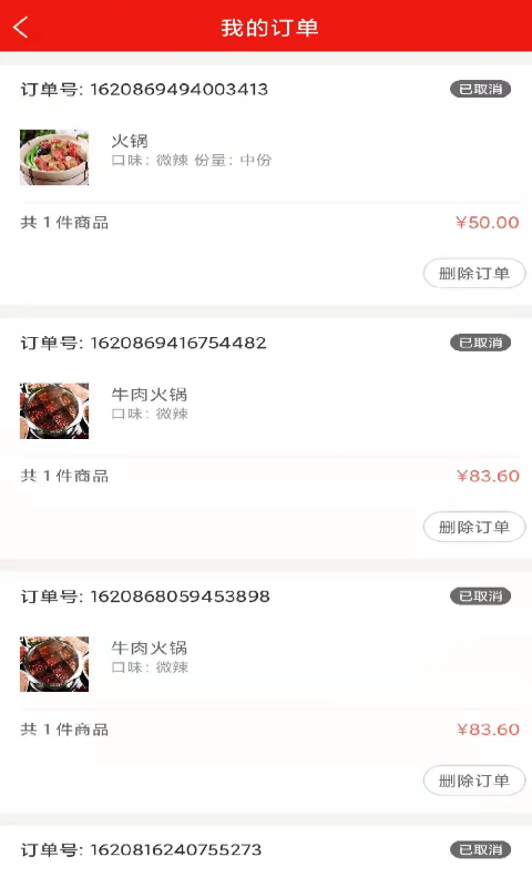 餐餐打折展示图1