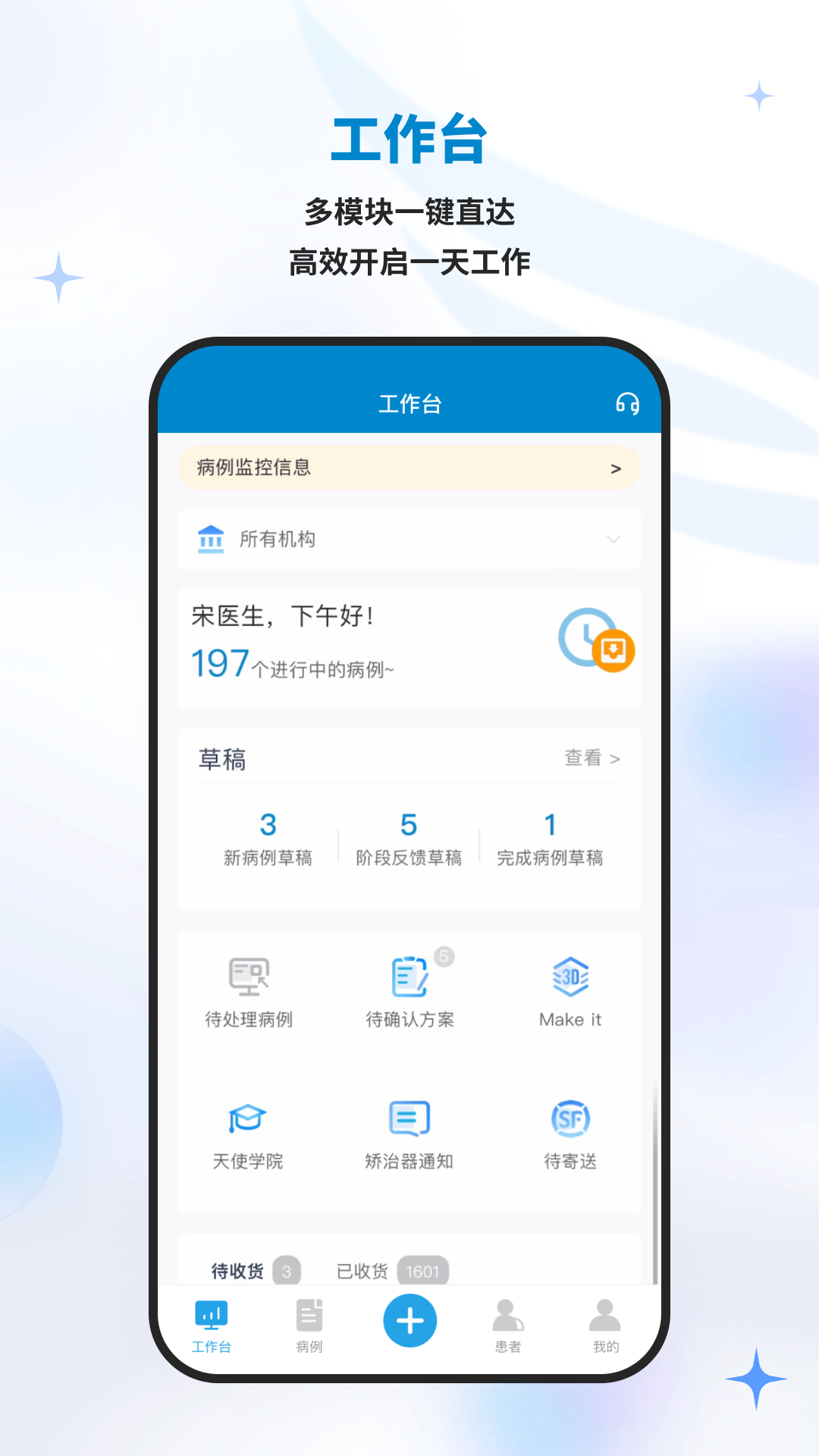 iOrtho展示图1