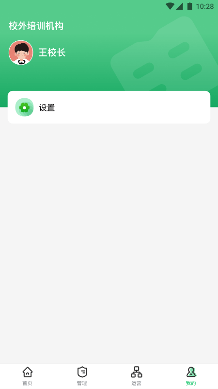 校外培训机构端展示图4