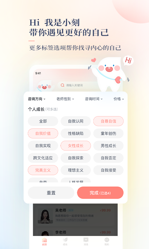 此刻心理app展示图1