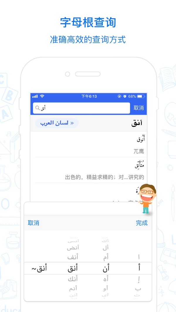 麦阿尼阿汉词典app展示图2
