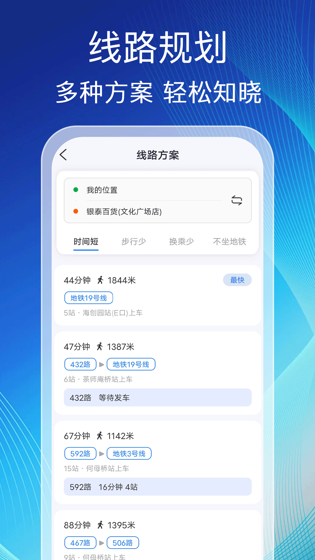 掌上查公交展示图3