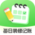 每日装修记账 v1.0.0