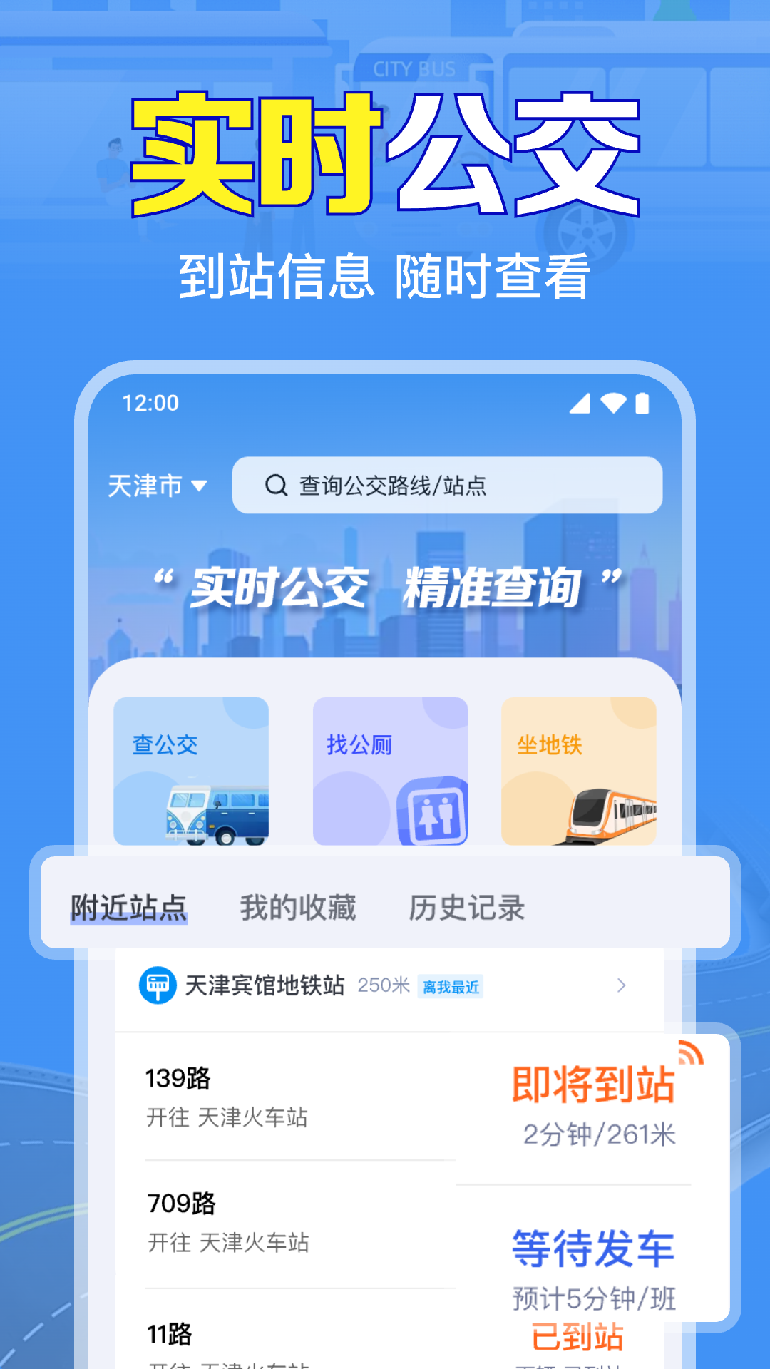 实时查公交车到站app展示图1