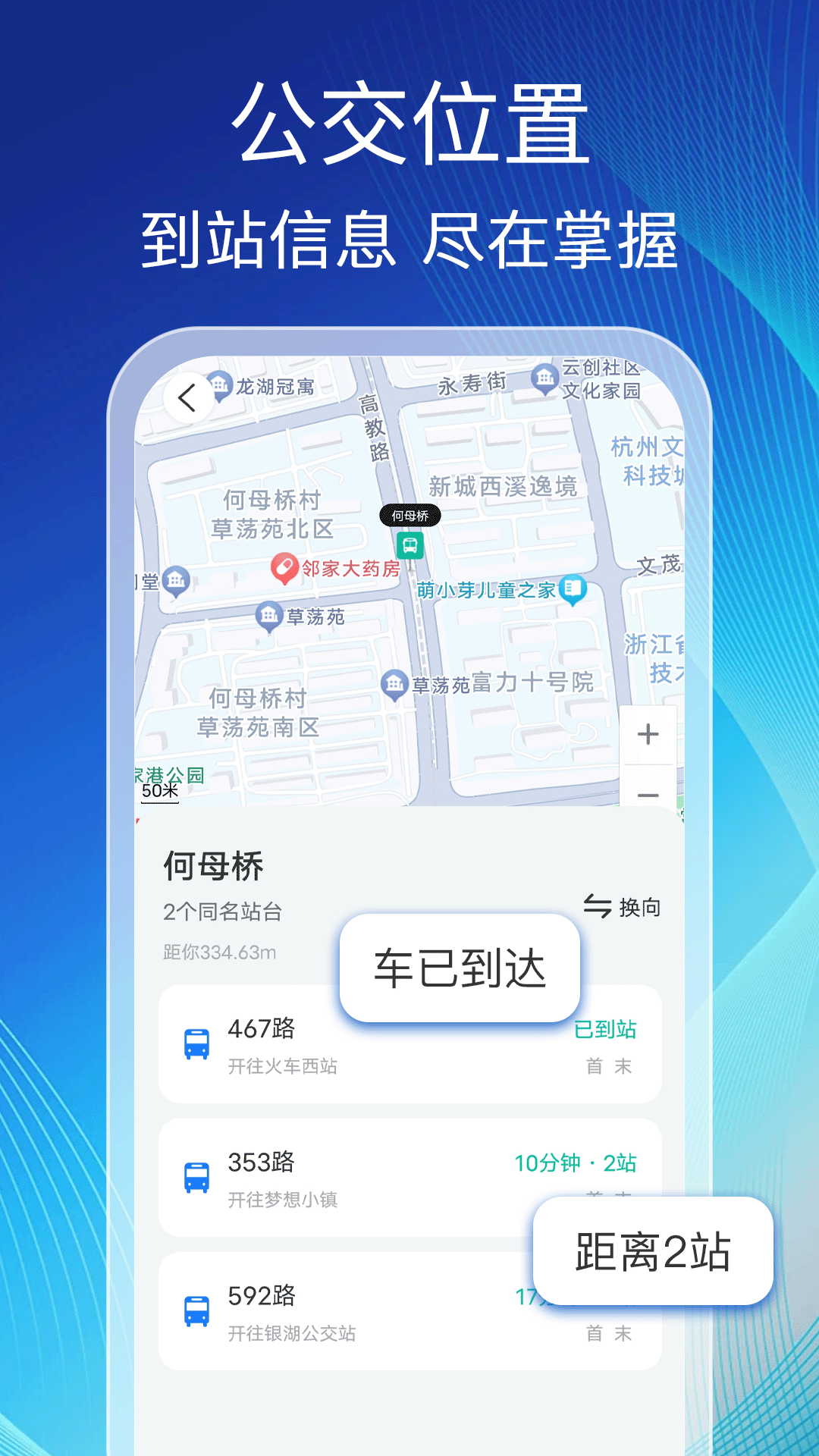掌上查公交展示图2