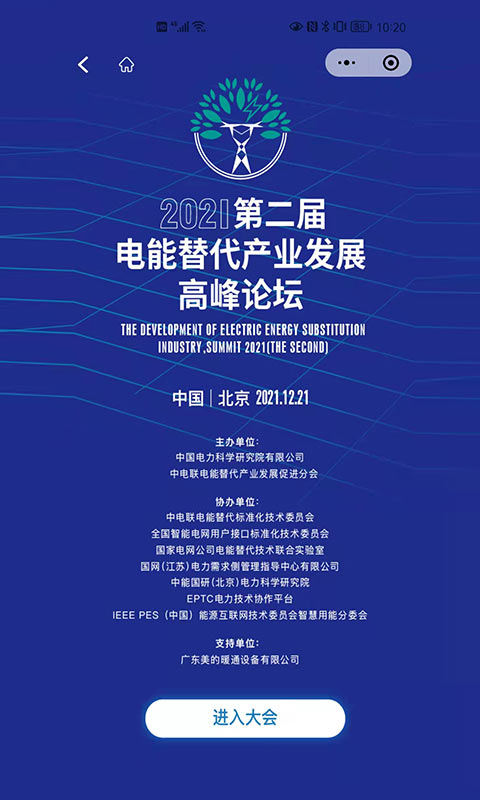 EPTC app展示图2