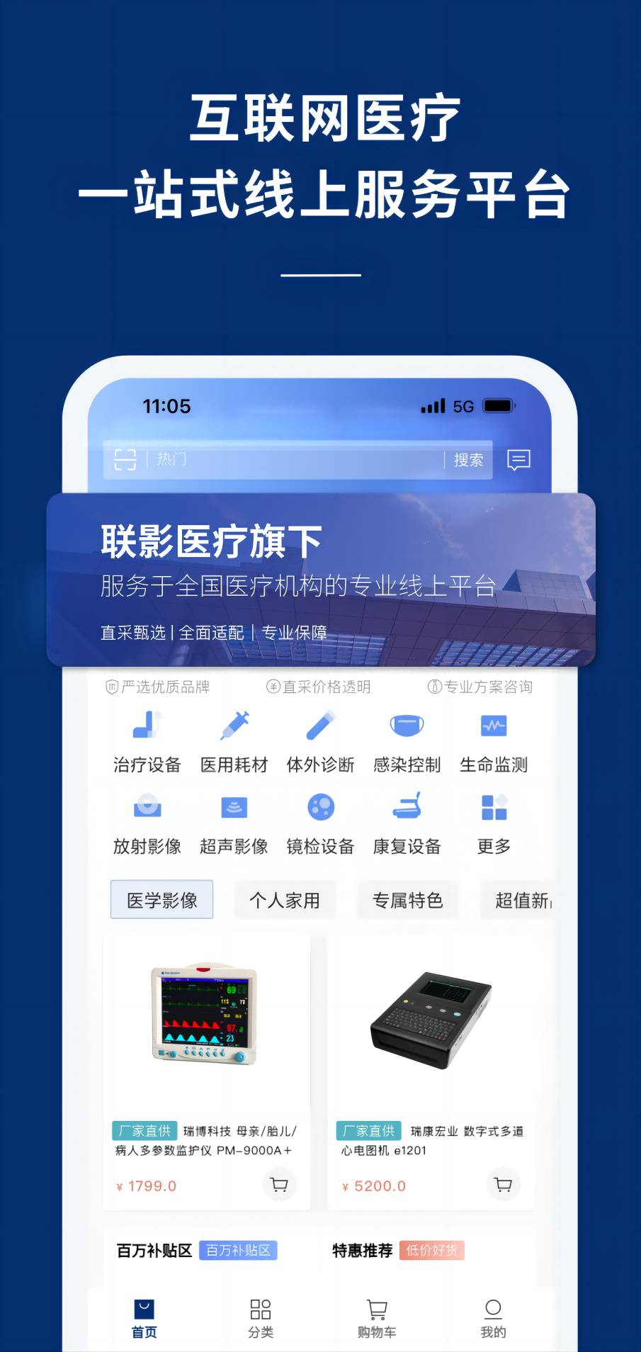 联影医信通app展示图1