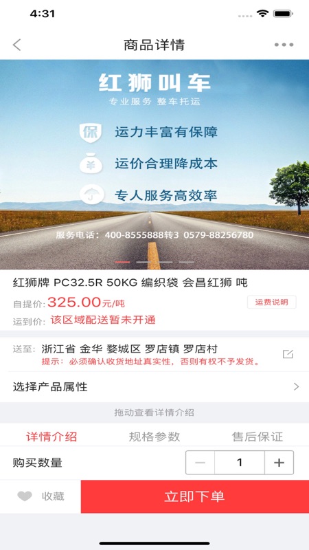 购水泥网app展示图4