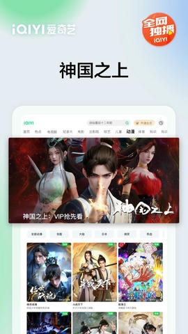 爱奇艺Pad软件展示图3