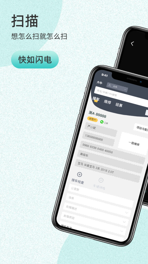 以诺行车管家展示图2