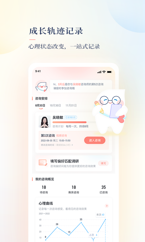 此刻心理app展示图3