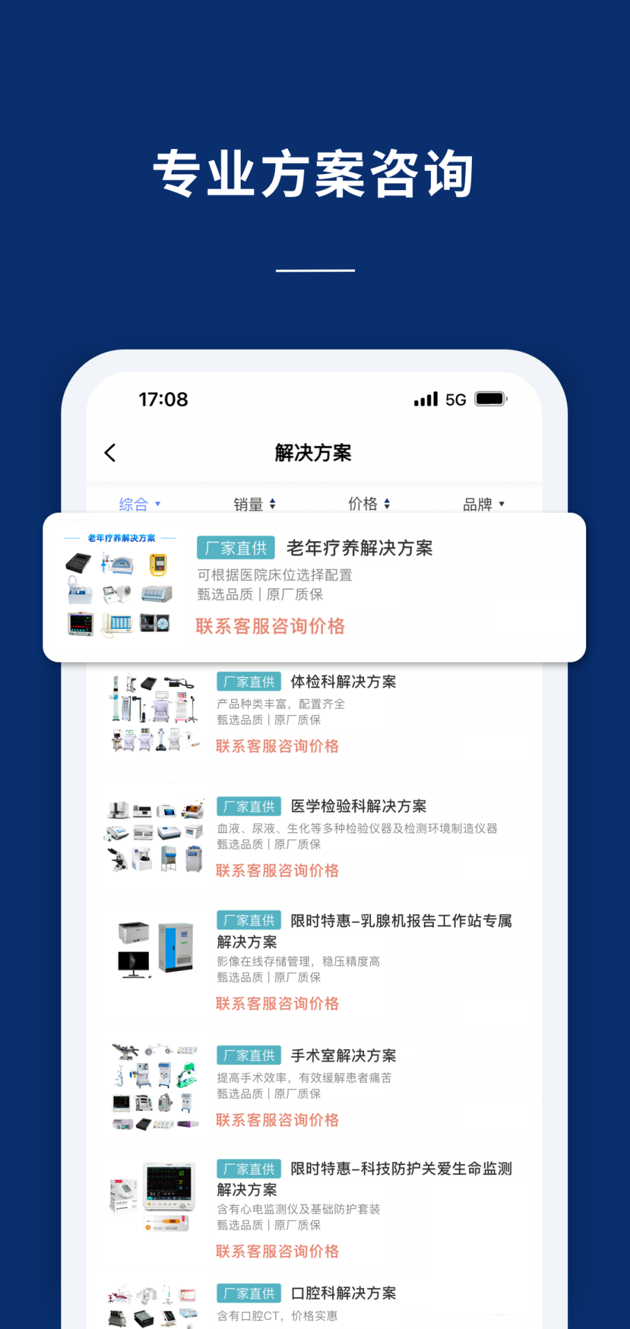 联影医信通app展示图4