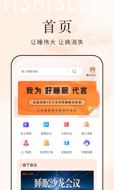 乙十睡眠管家展示图2