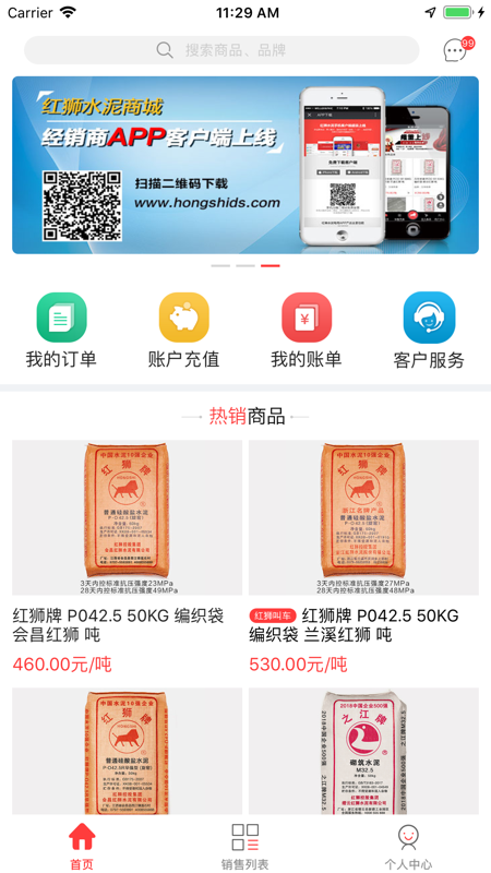 购水泥网app展示图1