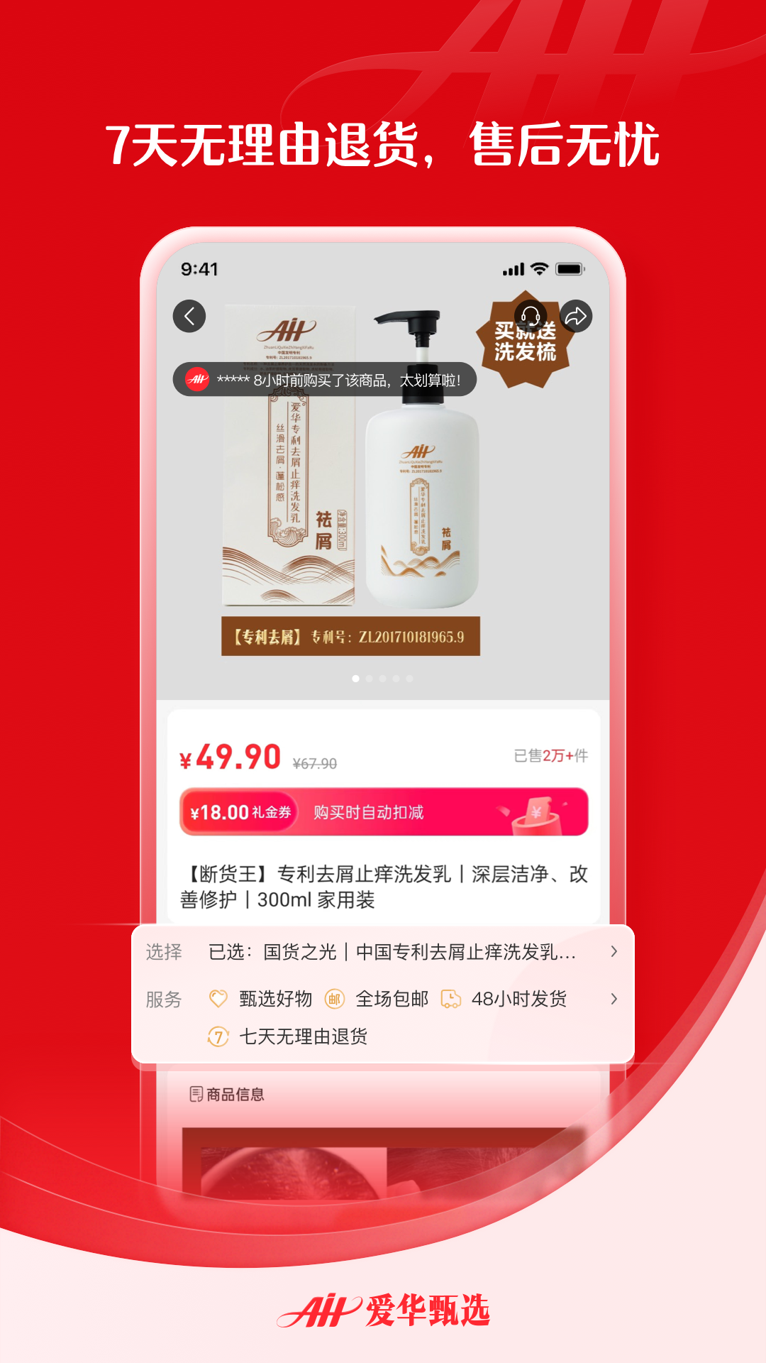 爱华甄选展示图4