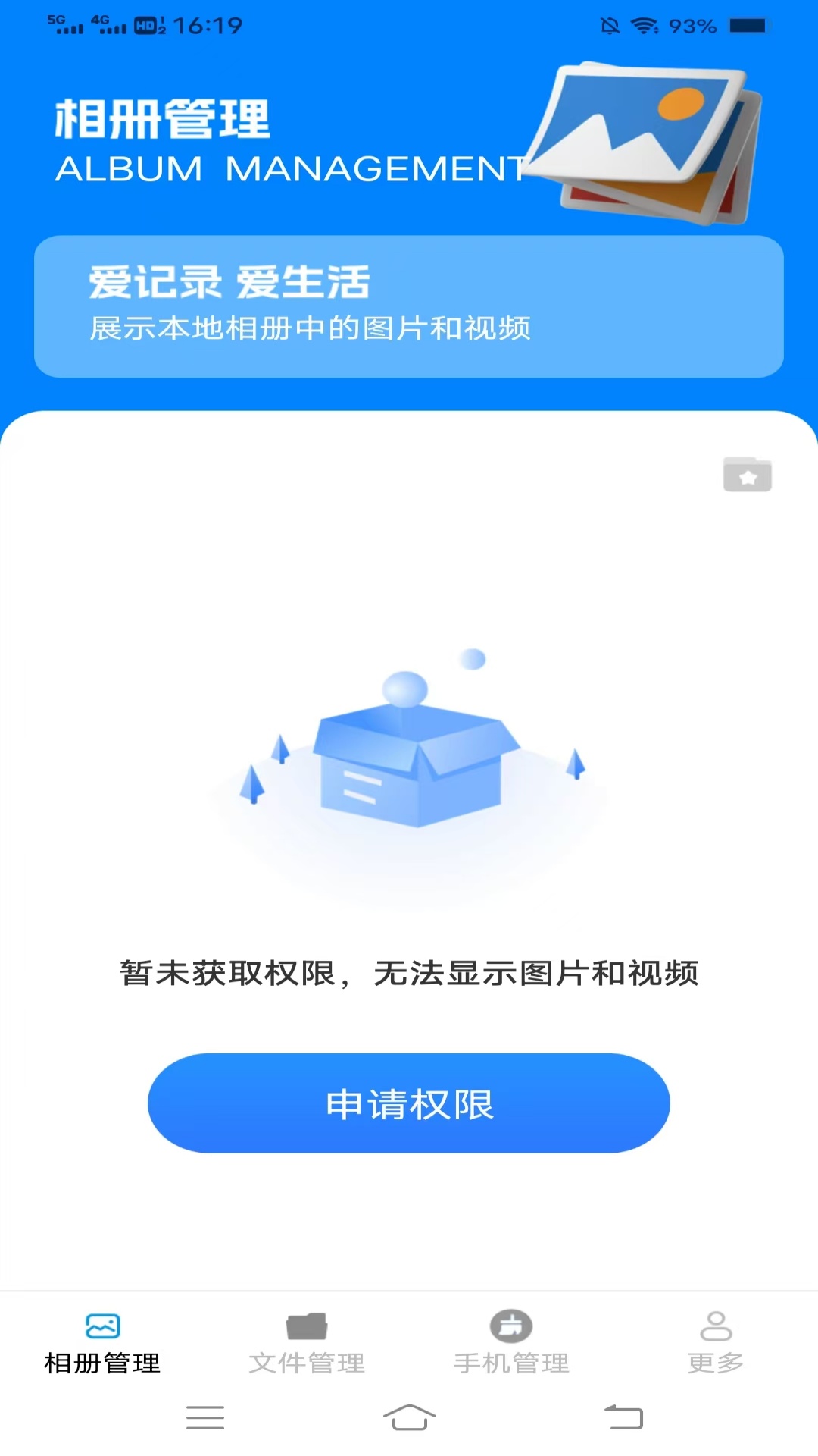 霹雳文件管理展示图1