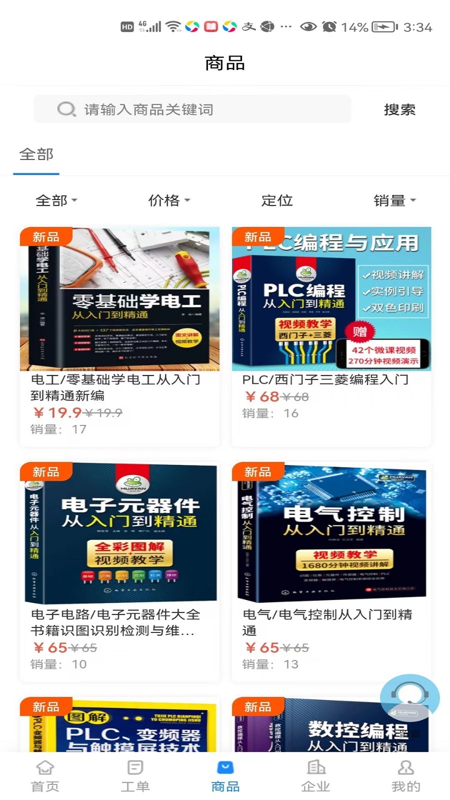 工程师e家展示图1