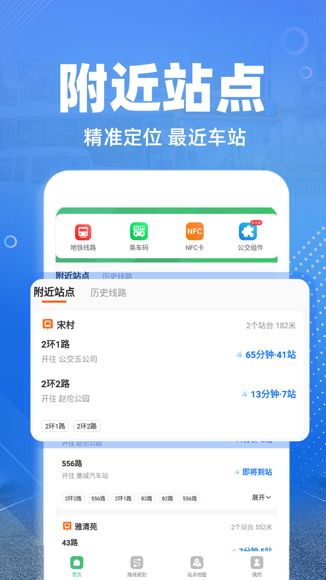 免费实时公交app展示图3