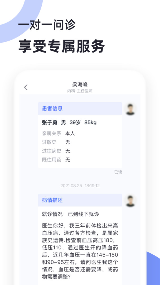 猿医生app展示图3