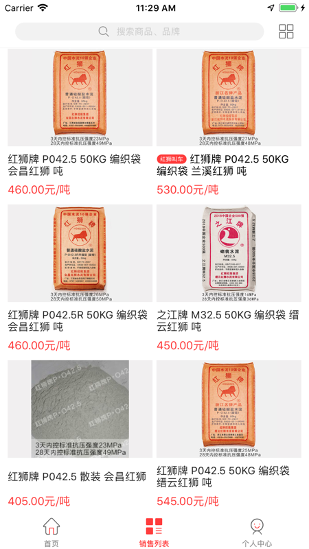 购水泥网app展示图2