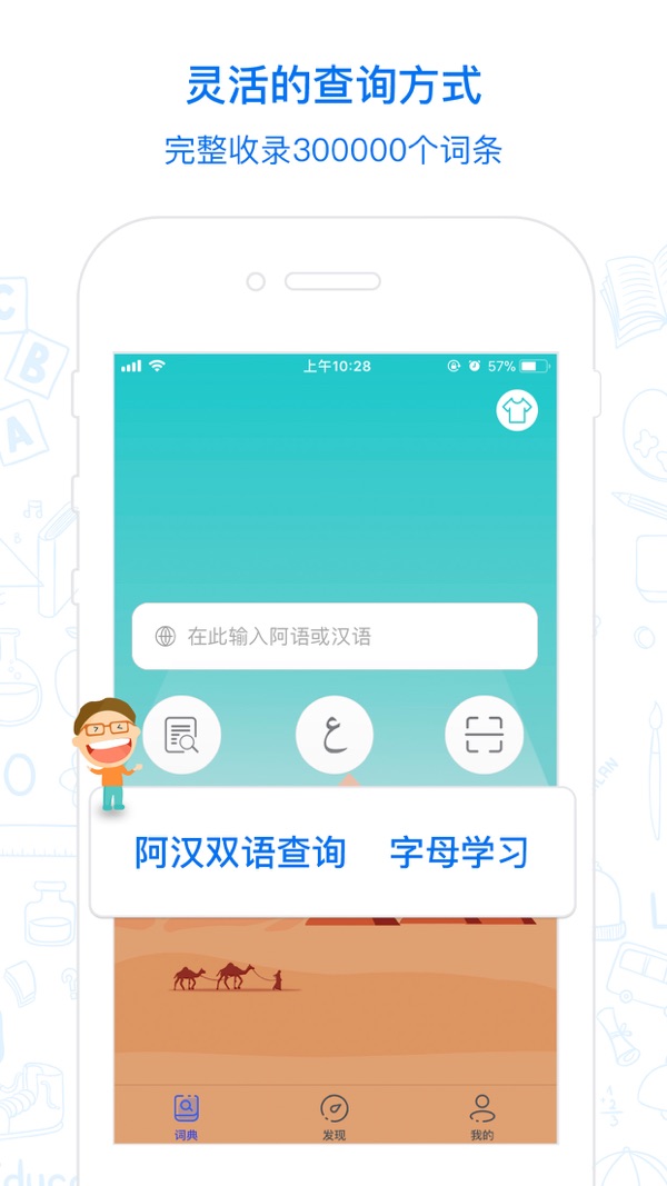 麦阿尼阿汉词典app展示图1