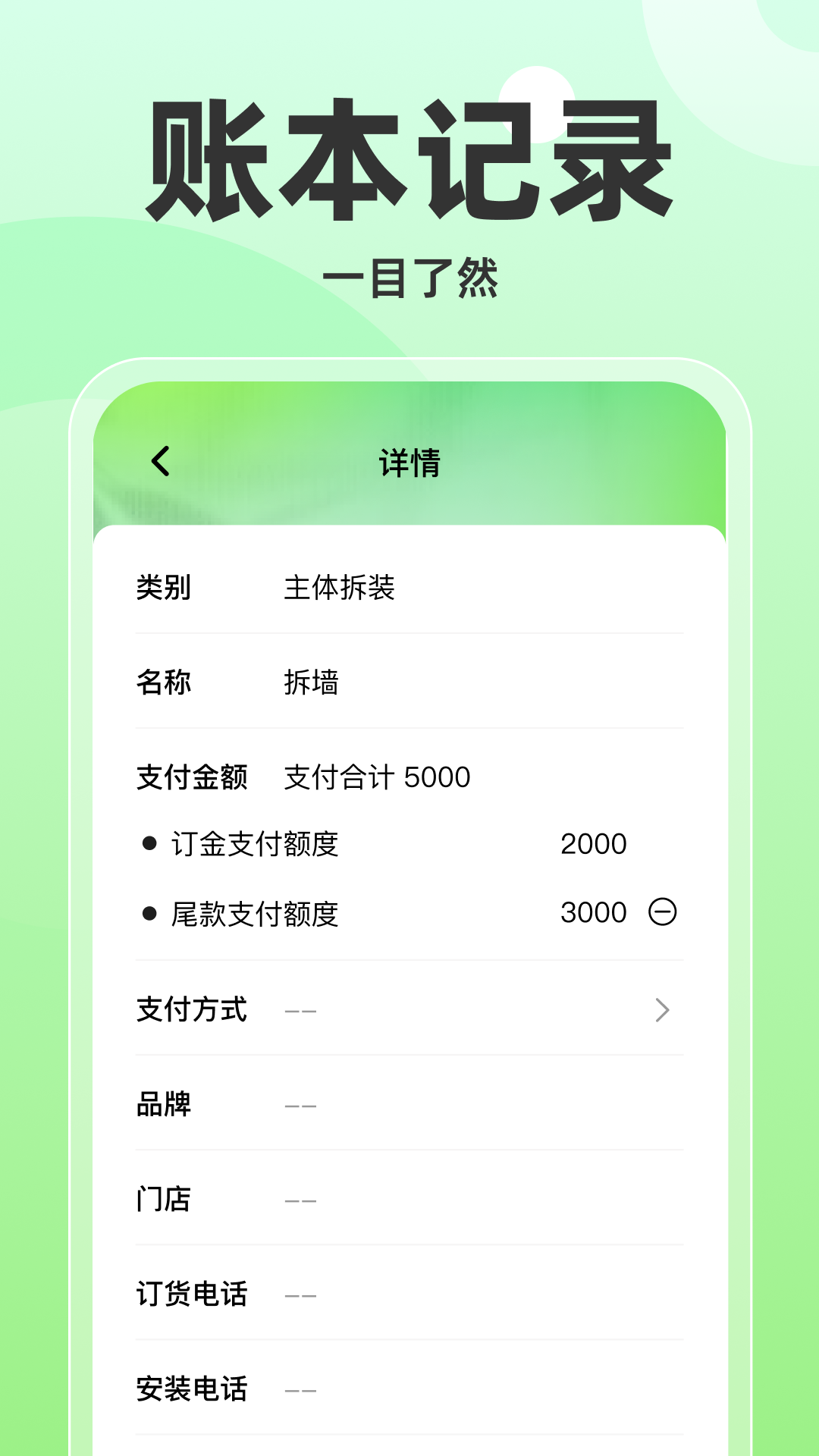 每日装修记账展示图4