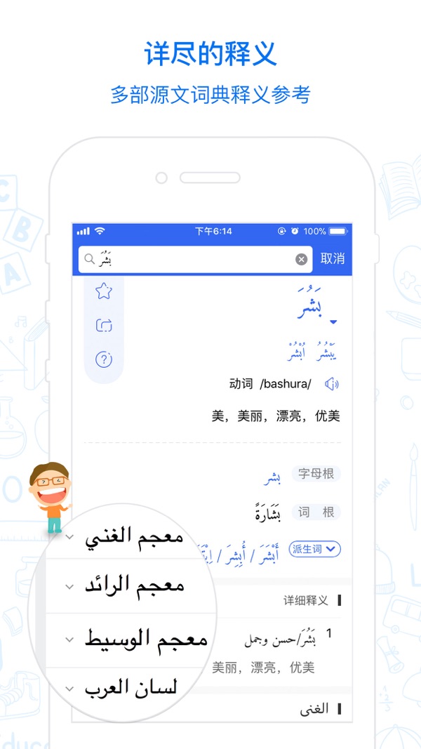 麦阿尼阿汉词典app展示图4