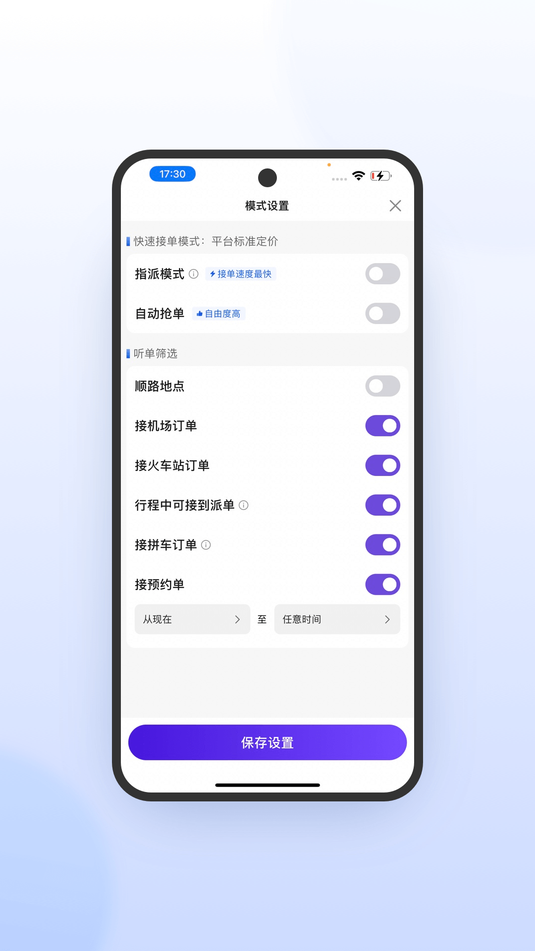 旅程司机极速版展示图2