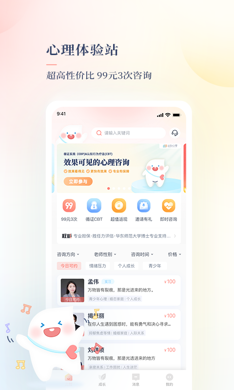 此刻心理app展示图2
