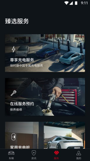 保时捷app展示图3