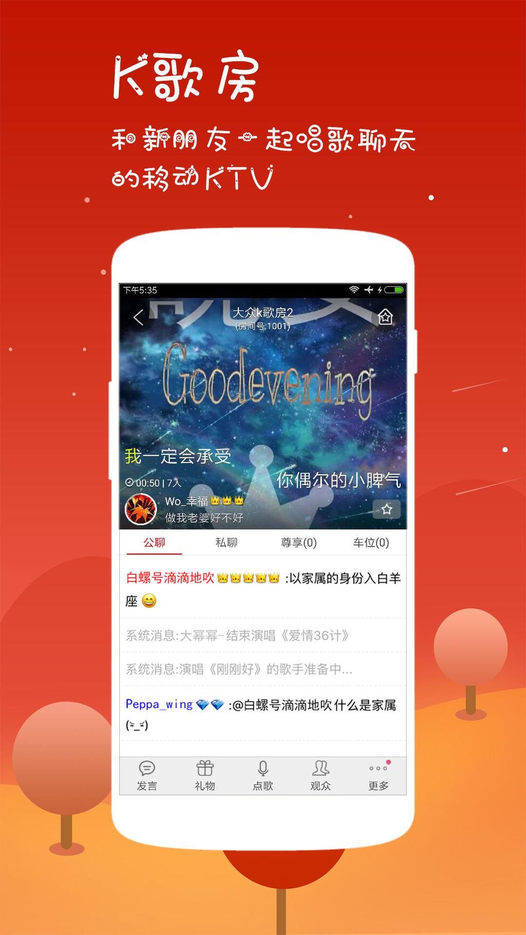 K歌达人展示图2