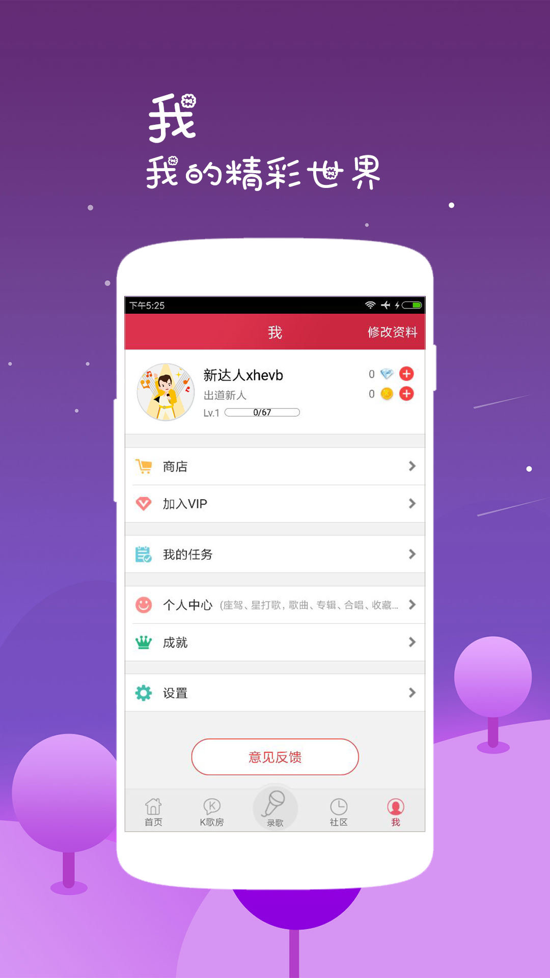 K歌达人展示图3