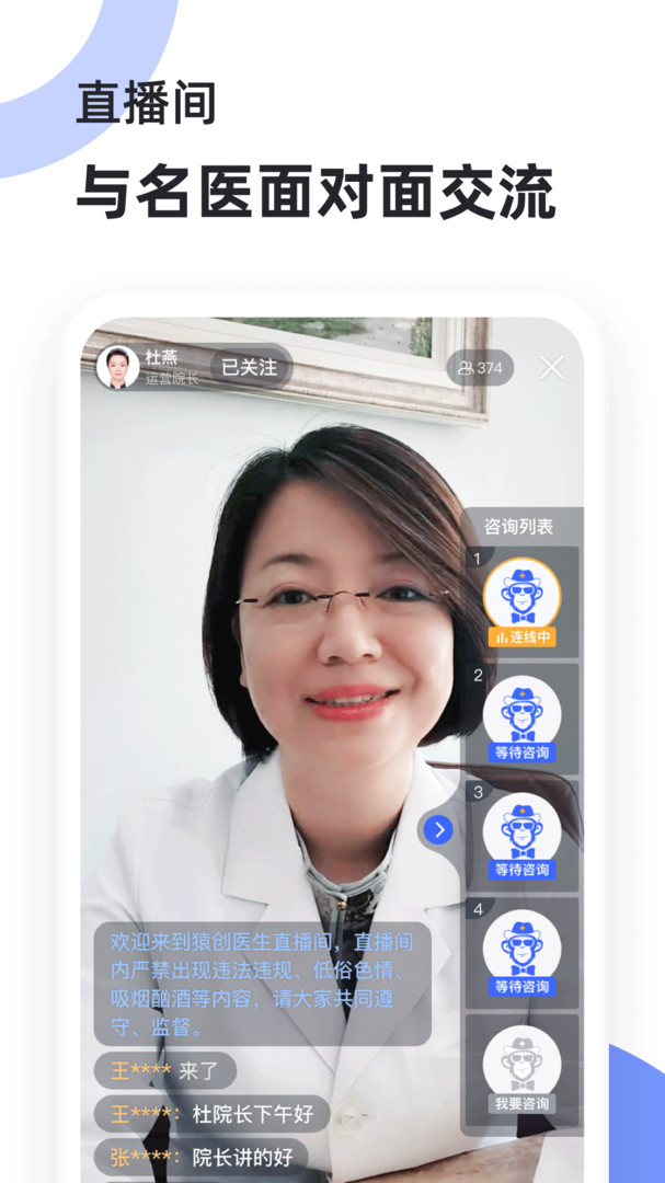 猿医生app展示图1