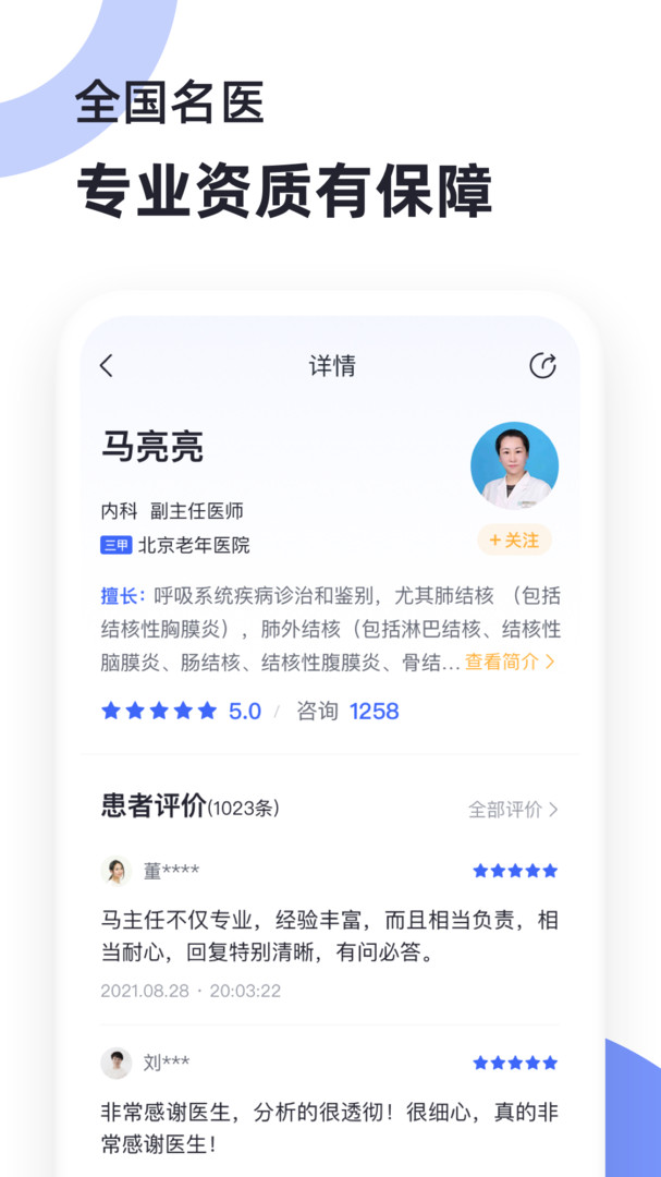 猿医生app展示图4