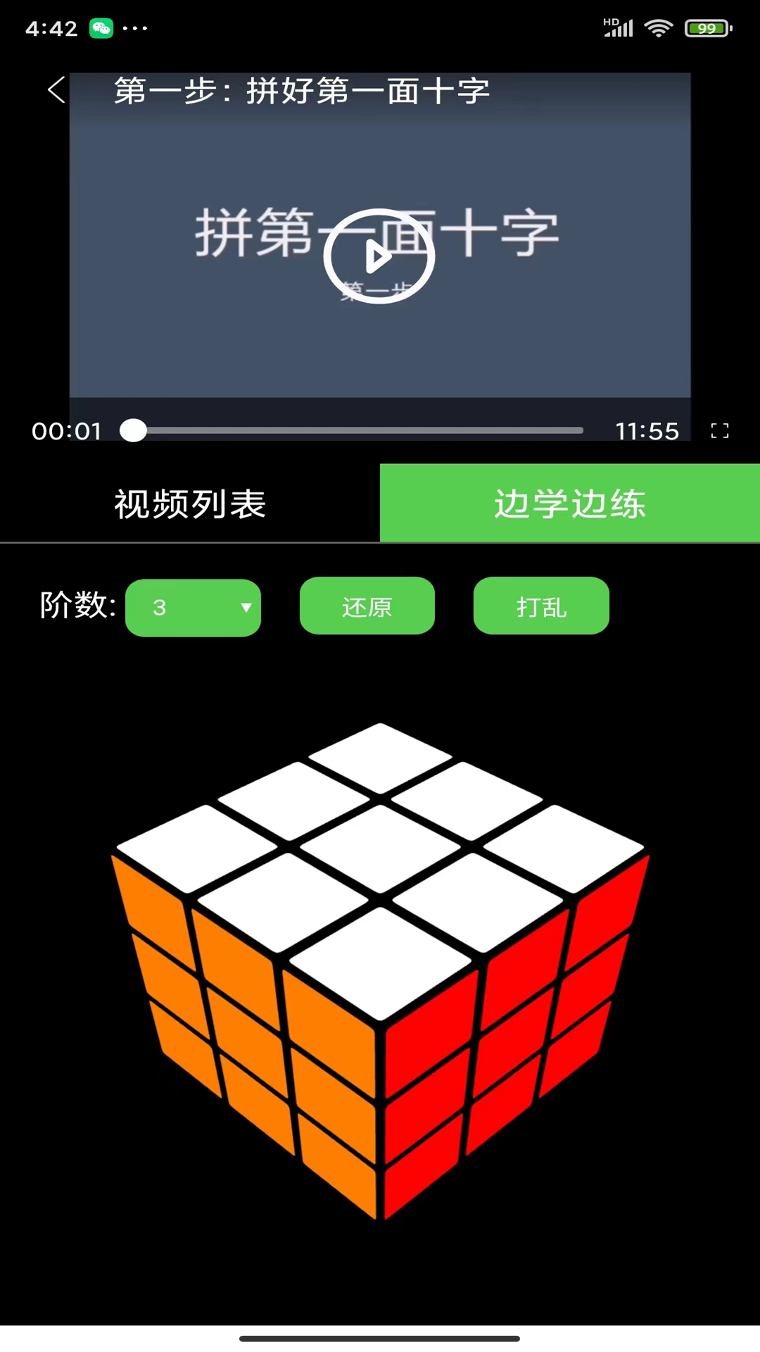 拼魔方app展示图2