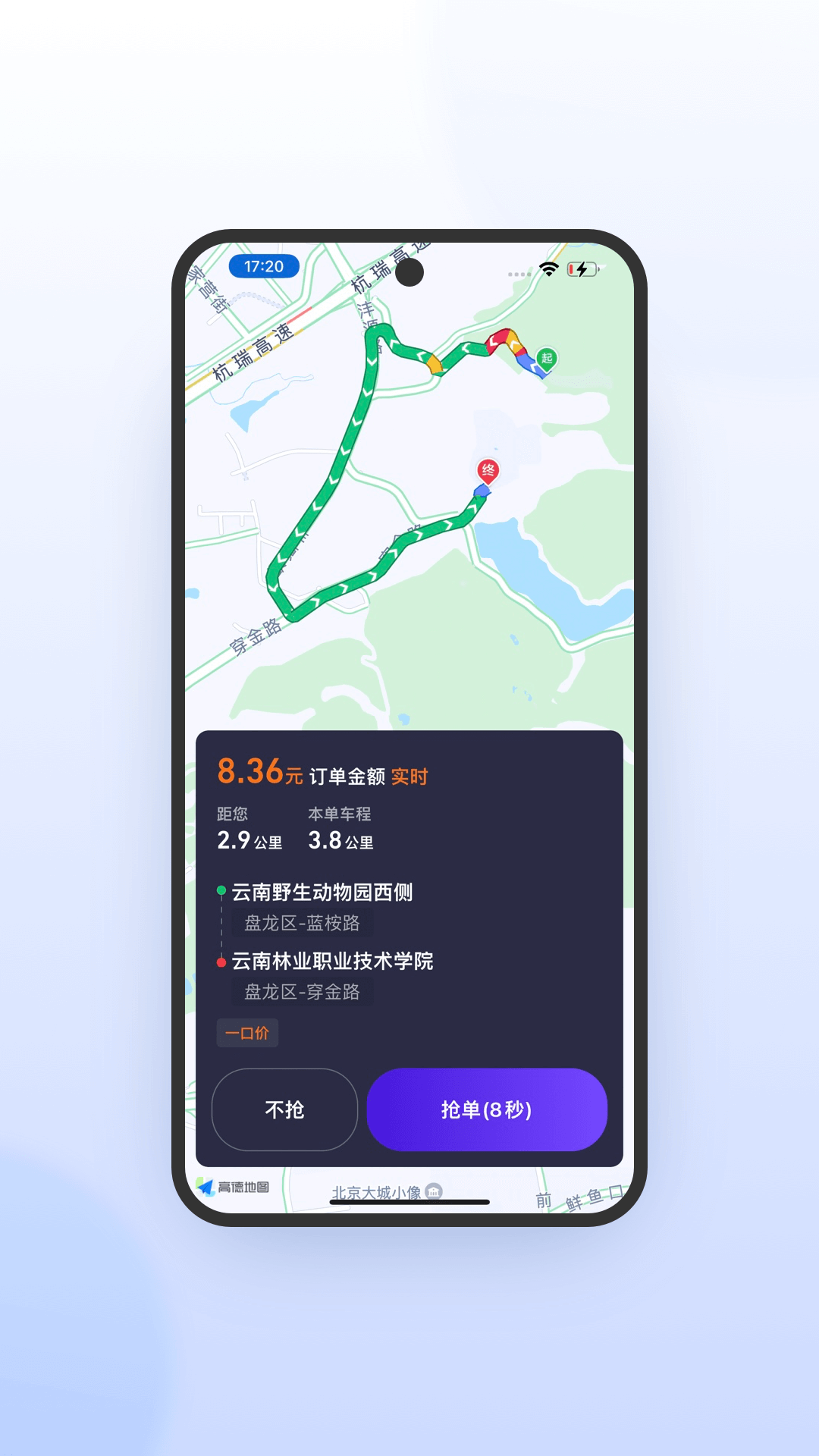 旅程司机极速版展示图1