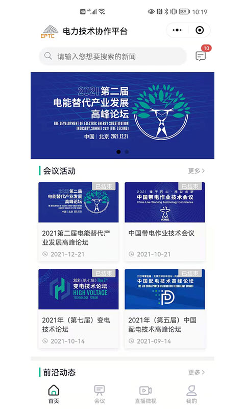 EPTC app展示图1