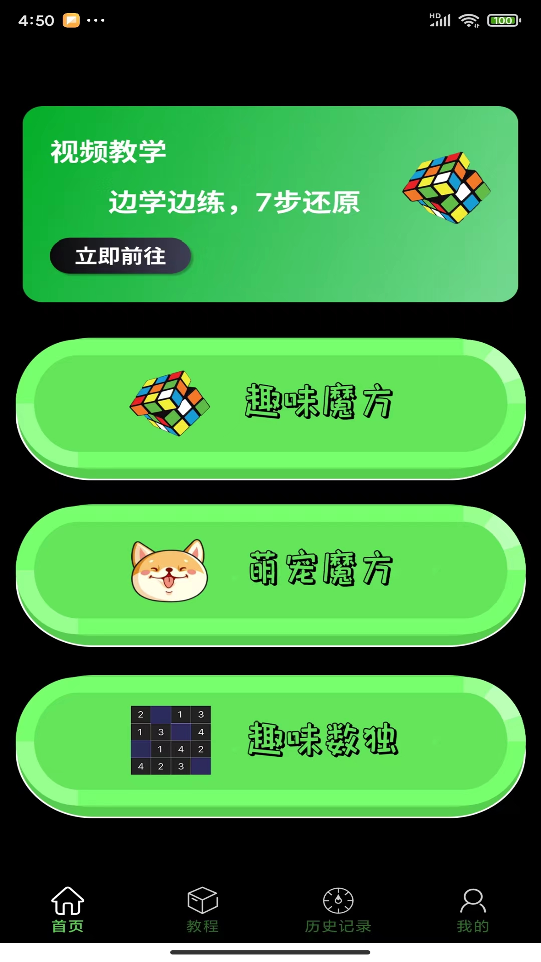 拼魔方app展示图1