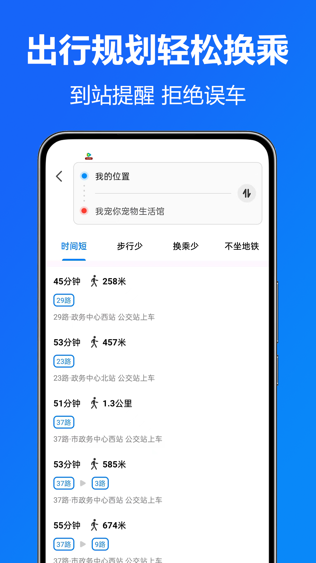实时公交准app展示图2