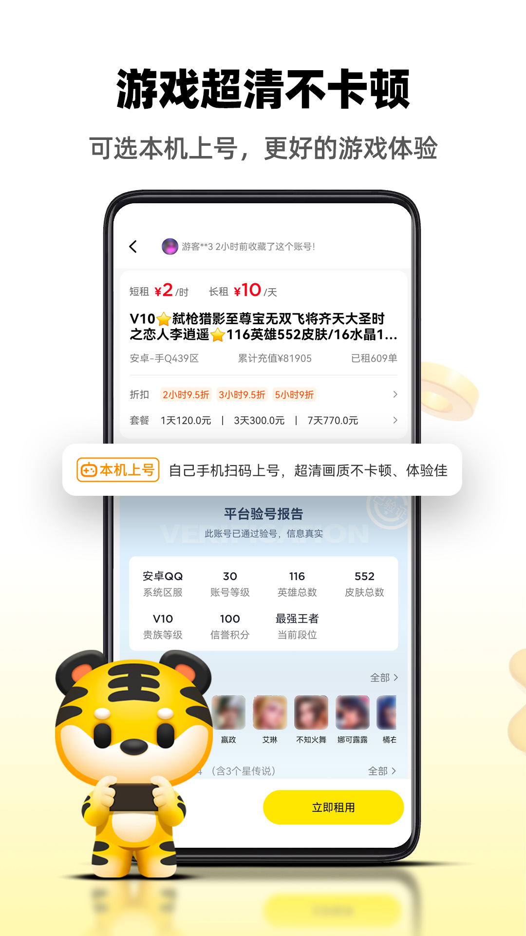 租号王app展示图3