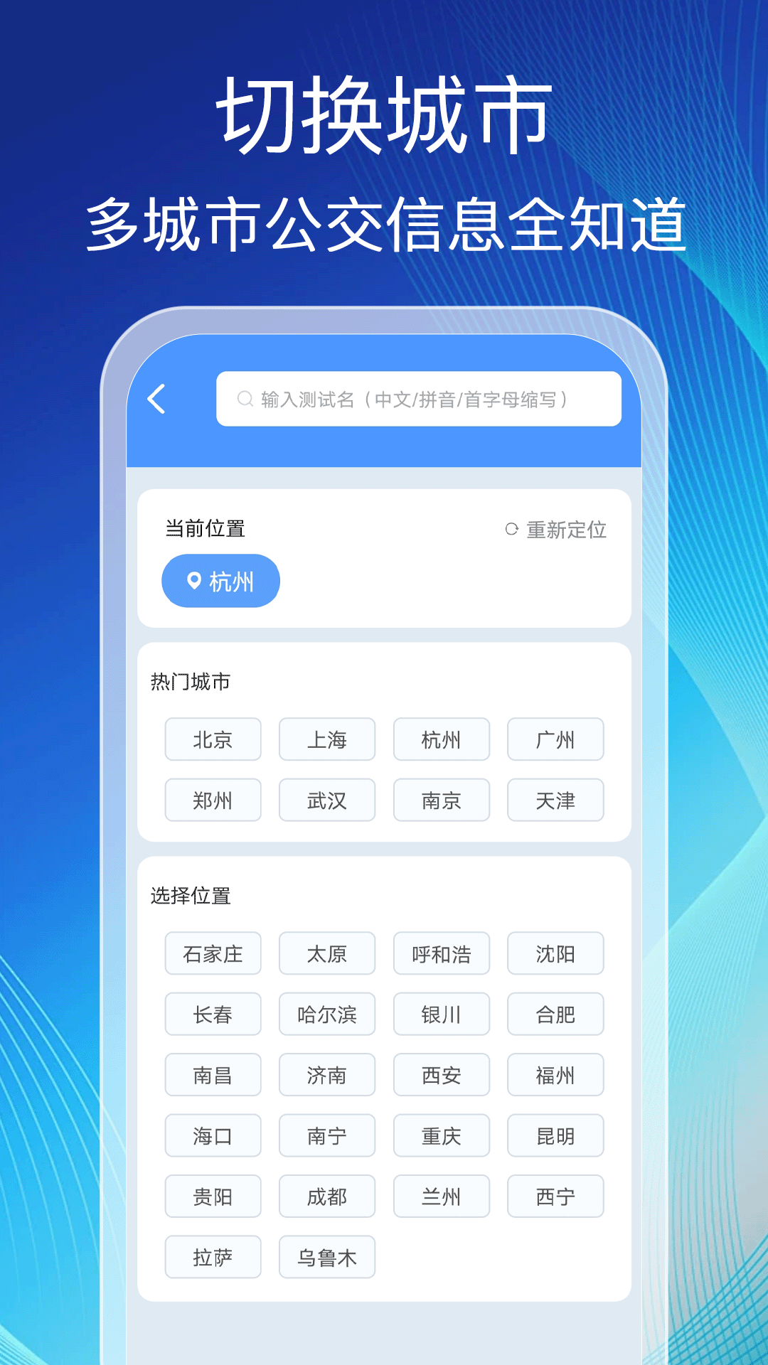 掌上查公交展示图4