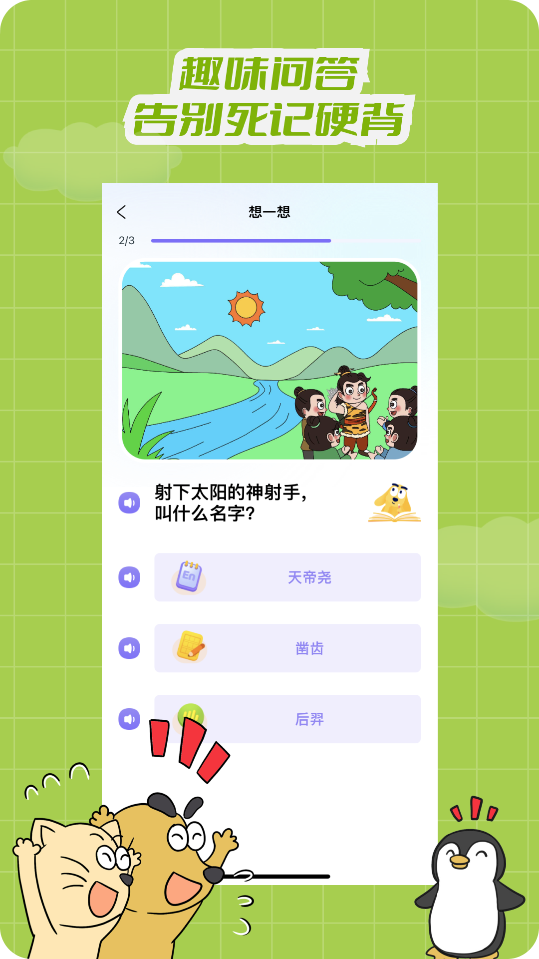 适趣文常知识展示图4
