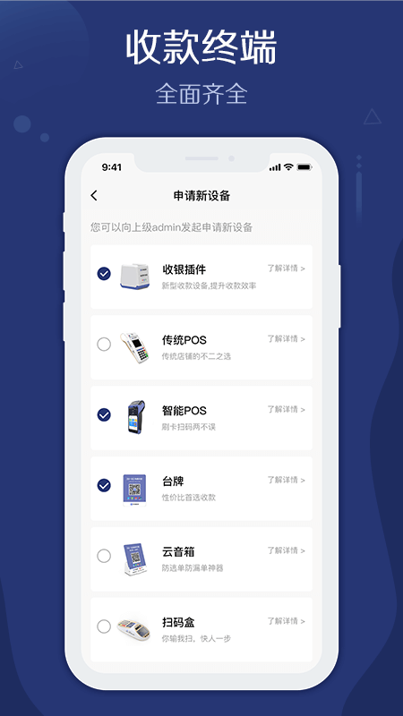 邮易付管家app展示图3