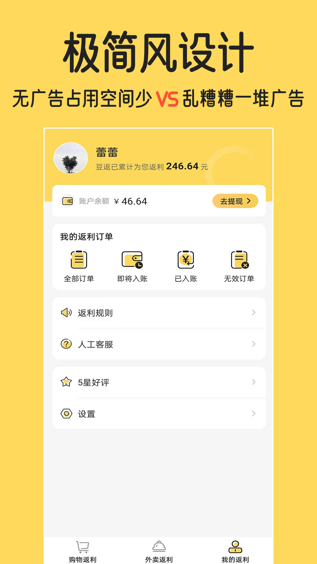 豆返展示图4